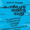 Book KAPPALCHEDATHINTE RATHRI