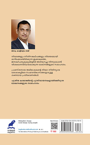 Neethiyude-Aakashanga-2 Neethiyude-Aakashanga-2