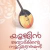 Book YUJIN BOTKINTE NOOTTIPANTHRANDU VARSHANGAL
