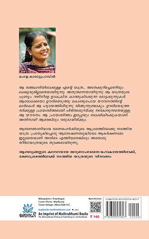 ramanasramathilekku----2 ramanasramathilekku----2