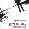 Book EE LOKAM ATHILORU MANUSYAN