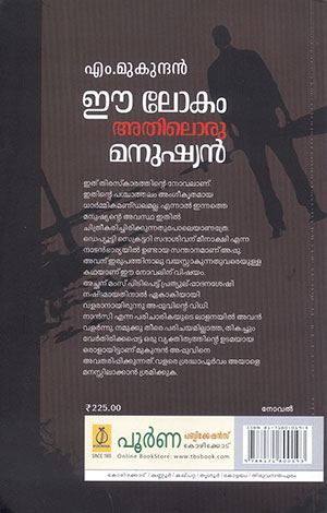 EE-LOKAM-ATHILORU2 EE-LOKAM-ATHILORU2