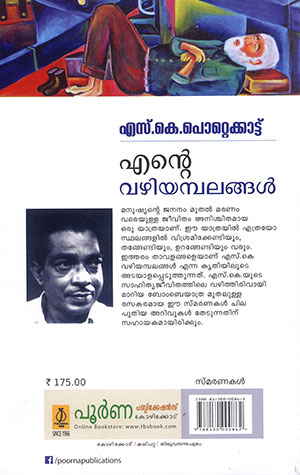 ENTE-VAZHIYAMBALANGAL2 ENTE-VAZHIYAMBALANGAL2