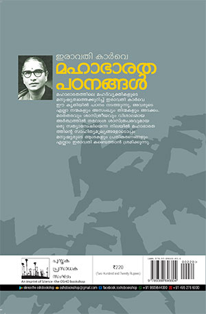 Iravathy-Karve-back Iravathy-Karve-back