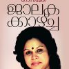 Book JALAKAKKAZHCHA