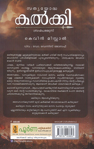 KALKI---BRAHMACHAKSHUS2 KALKI---BRAHMACHAKSHUS2