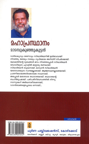 MAHAPRASTHANAM2 MAHAPRASTHANAM2