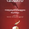 Book MEZHUKUTHIRIKALUDE RAHASYAM