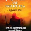 Book PATALEEPUTRATHILE YUVARAJAVU
