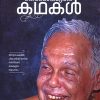 Book THAKAZHIYUDE THERENJEDUTHA KATHAKAL