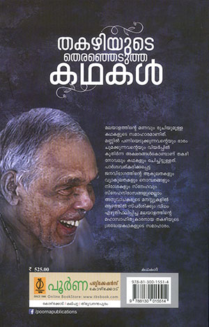 THAKAZHIYUDE2 THAKAZHIYUDE2