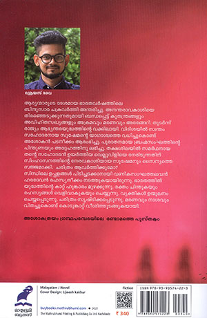 THAKSHASILAYIL2 THAKSHASILAYIL2