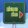 Book VIJAYADISA