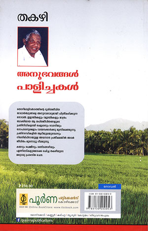 ANUBHAVANGAL2 ANUBHAVANGAL2