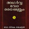 Book ADHARVA VEDA BHAISHAJYAM