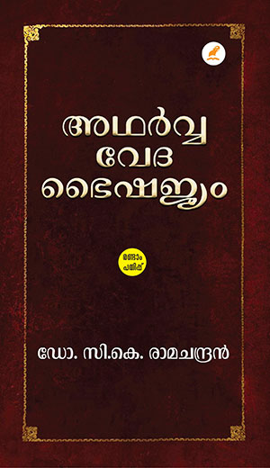 Adharva-veda-bhaishajyam--1 Book ADHARVA VEDA BHAISHAJYAM