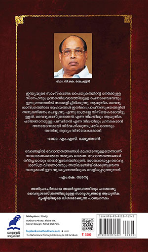 Adharva-veda-bhaishajyam-2 Adharva-veda-bhaishajyam-2