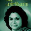 Book NILAAVIL ORU PANINEERCHAMPA