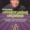 Book RICH DADINTE PANAMOZHUKKINTE CHATHURANGAL