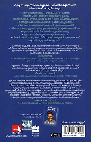 SANYASIYEPOLE-CHINTHIKKU2 SANYASIYEPOLE-CHINTHIKKU2