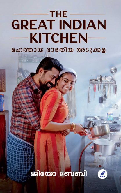 The-Great-Indian-Kichen--1 Book THE GREAT INDIAN KITCHEN
