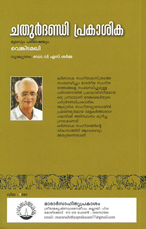 CHATURDANDI-PRAKASIKA-B CHATURDANDI-PRAKASIKA-B