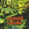 Book CHATURDANDI PRAKASIKA