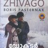Book DOCTOR ZHIVAGO