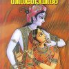 Book GEETHAGOVINDAM
