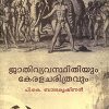 Book JATHIVYAVASTHITHIYUM KERALACHARITHRAVUM