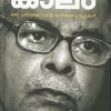 Book KALUSHITHAMAYA KALAM