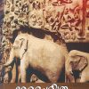 Book KEALACHARITHRAM VOL-1