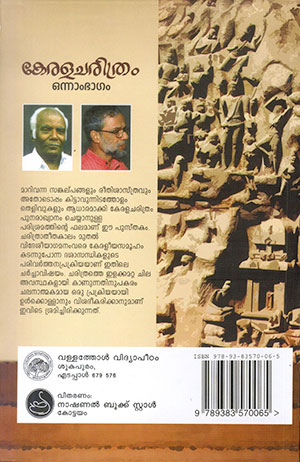 KEALACHARITHRAM-VOL-1B KEALACHARITHRAM-VOL-1B
