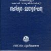 Book SAMSKRITHA-MALAYALA NIGHANDU