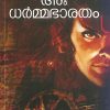 Book ADHARMA BHARATHAM