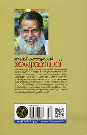 ASWATHAMAVU2 ASWATHAMAVU2