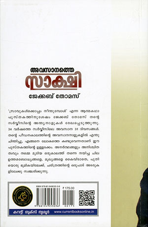 AVASANATHE-SAKSHI2 AVASANATHE-SAKSHI2