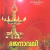 Book BHAJANAVALI