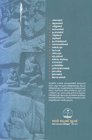 BHARATHEEYA-ACHARANGALUM-ANUSHTANANGALUM2 BHARATHEEYA-ACHARANGALUM-ANUSHTANANGALUM2