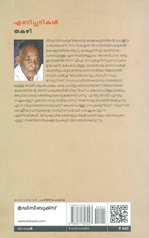 ENIPPADIKAL2 ENIPPADIKAL2