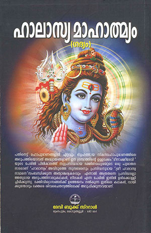 HALASYAMAHATHMYAM2 HALASYAMAHATHMYAM2