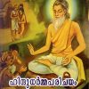 Book HINDUDHARMAPARICHAYAM