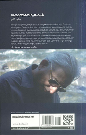 JANMANTHARA-YATHRAKAL2 JANMANTHARA-YATHRAKAL2