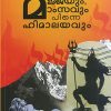 Book MAJJAYUM MAMSAVUM PINNAE HIMALAYAVUM