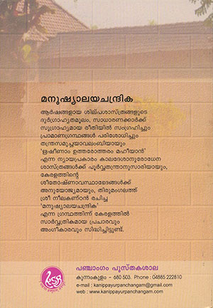 MANUSHYALAYACHANDRIKA---(PANCHANGAM)2 MANUSHYALAYACHANDRIKA---(PANCHANGAM)2