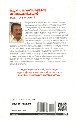 ORU-POLICE-SURGEONTE-ORMAKKURIPPUKAL2 ORU-POLICE-SURGEONTE-ORMAKKURIPPUKAL2