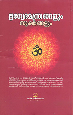 RIGVEDAMANTRANGALUM-SOOKTHANGALUM2 RIGVEDAMANTRANGALUM-SOOKTHANGALUM2