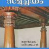 Book SILPIRATNA SAMUCHAYAM