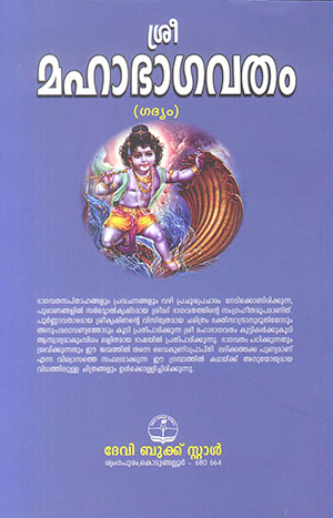 SREE-MAHA-BHAAGAVATHAM2 SREE-MAHA-BHAAGAVATHAM2