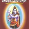 Book SREE SHIVA SAHASRANAMASTHOTHRM